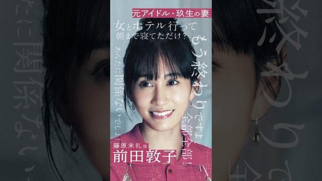 #前田敦子 さんクランクインインタビュー🎤 #2025秋ドラマ #サスペンス| 新ドラマ『 #スキャンダルイブ 』ABEMAで全話無料配信！初回放送は11/19(水)夜10時〜