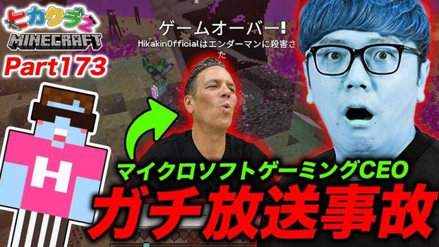 【ヒカクラ2】Part173 - 世界マイクラ界のガチボスと一緒にエンドラ討伐やったら放送事故で人生終了【マインクラフト】【マイクラ統合版】【Minecraft】
