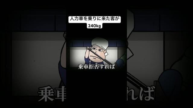 人力車を乗りに来た客が240kg#animation #anime #コント#アニメ #アニメコント#面白い#おすすめ
