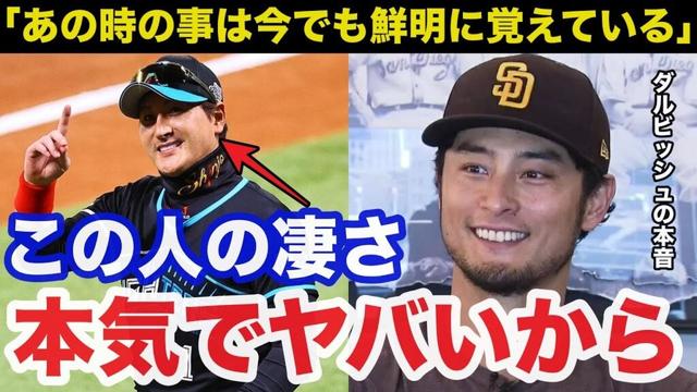 「全ては新庄さんから始まっています」日ハム新庄監督の圧倒的な凄さにダルビッシュ有が思わず漏らしていたある本音に驚きを隠せない【日本ハムファイターズ/プロ野球】