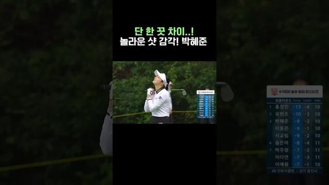 갤러리 흥분시키는 박혜준의 샷감각! #와이드앵글