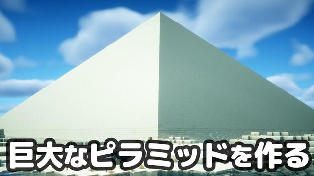 【マイクラ】総勢50人で最高高度まで続く巨大すぎるピラミッドを作る。【つる鯖】