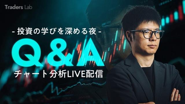 緊急ライブ 日経平均大暴落 週明け相場に向けて Q&A投資の学びを深める夜