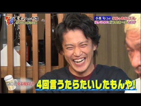 【ダウンタウンなう】小栗旬（34）家庭の愚痴こぼし妻が決めた2つのルールとは？テレビの未来が超心配視聴率？製作費？どうすれば？