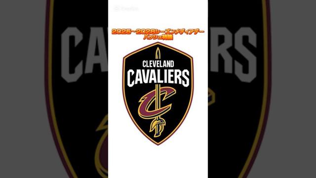 2025〜2026シーズンNBAメディアデーバッシュ特集 キャバリアーズ編 #バッシュ #shorts #Cavaliers