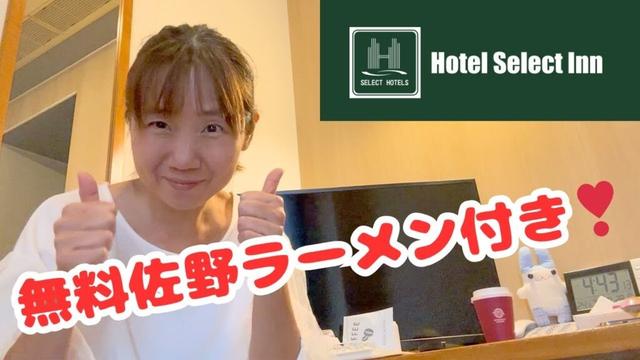 【ホテルセレクトイン】佐野駅前に宿泊してみた！