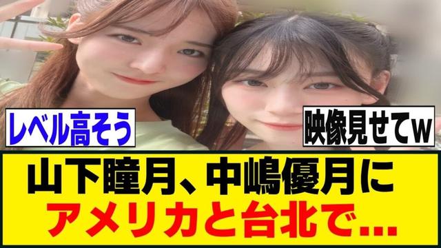お月様コンビの微笑ましいエピソードがこちらｗ[櫻坂46]