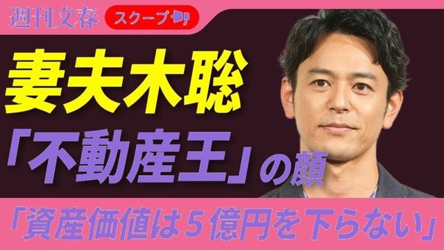 妻夫木聡が総額5億円の不動産王に！ドラマ・映画・朝ドラで大活躍中の素顔に迫る