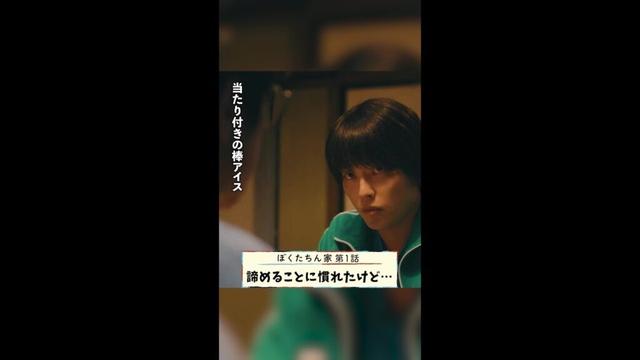 玄一の決意は？🏠 #及川光博 #手越祐也 #白鳥玉季 #日曜ドラマ #ぼくたちん家 毎週日曜よる10時30分放送！ #日テレ #shorts