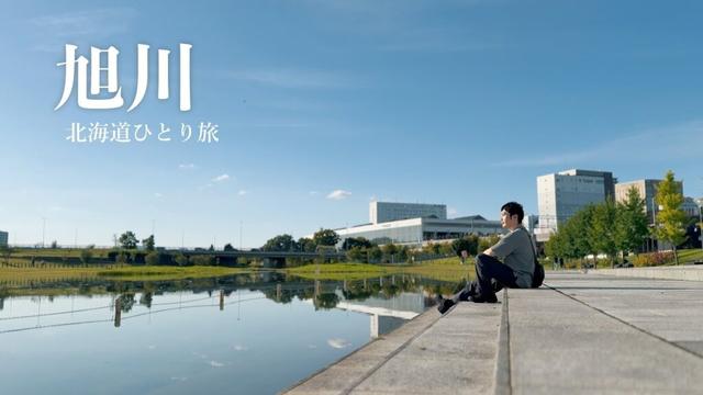 【旭川】夜喫茶のパンケーキと元ラブホの宿 ｜ 北海道ひとり旅