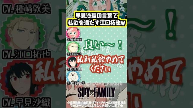 【スパイファミリー 】早見沙織で私欲を満たす江口拓也w #種﨑敦美 #江口拓也 #早見沙織 #松田健一郎