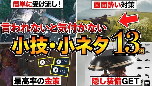 【ゴーストオブヨウテイ】これは知っておきたい！小ネタ＆小技13連発！金策・隠し装備・トロフィーも紹介【攻略まとめ】