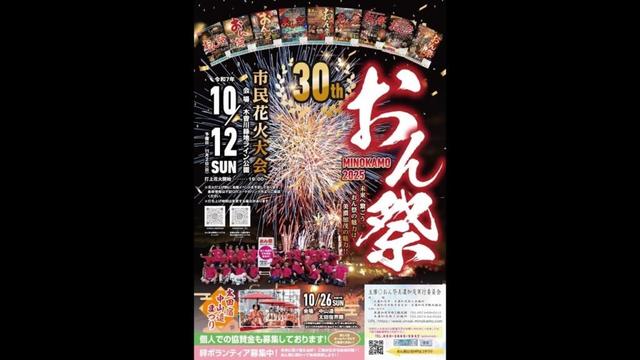 [Live] 2025.10.12 おん祭MINOKAMO2025 市民花火大会 岐阜県美濃加茂市 [ライブ]