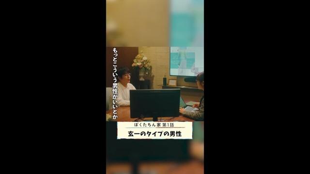 パートナー相談所に行った玄一は…🍨 #及川光博 #渋谷凪咲  #日曜ドラマ #ぼくたちん家 毎週日曜よる10時30分放送！ #日テレ #shorts