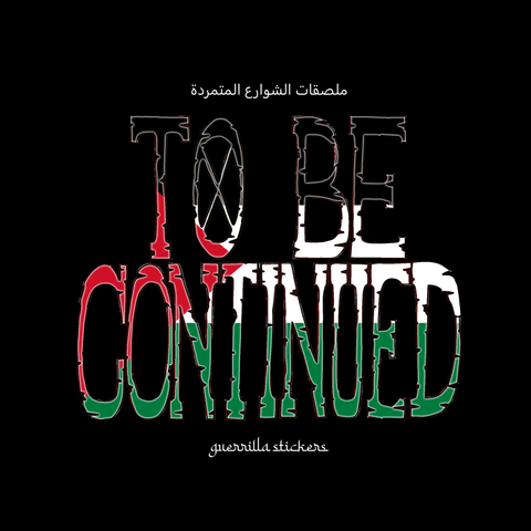 grafica TO BE CONTINUED di One Piece con i colori della Palestina. Sotto la scritta "guerrilla stickers", sopra la stessa, ma in arabo!
