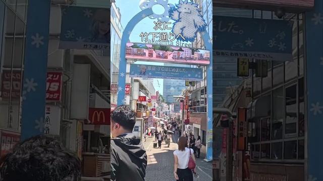 東京1日ツアー Part2 short#東京#旅行#観光#おすすめ#ツアー#1日#渋谷#ミヤシタパーク#渋谷スクランブルスクエア#渋谷スカイ#原宿#竹下通り#明治神宮#代々木公園