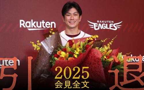 【引退2025】楽天岡島豪郎「ここでは監督と呼ばせてください」星野仙一さんに感謝 - プロ野球 : 日刊スポーツ・プレミアム