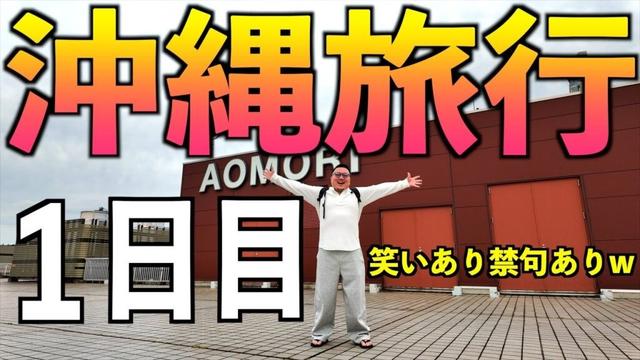 10月の沖縄旅行🌺 全日程晴れ 6泊7日がスタート✈️✨ 1日目