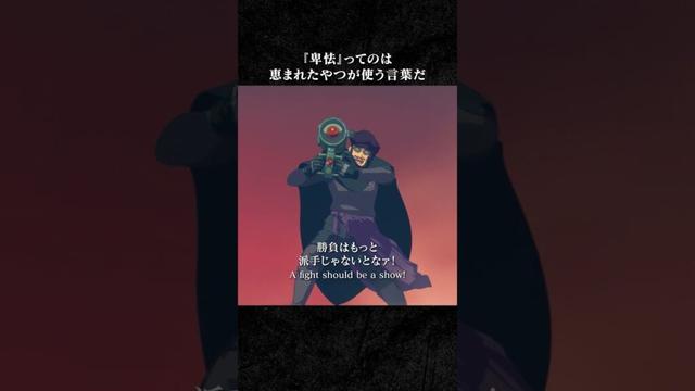 「『卑怯』ってのは恵まれたやつが使う言葉だ」｜『#TRIGUNSTAMPEDE』 第1話より｜～11/10までYouTubeにて無料配信中