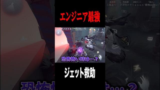 エンジニア最強救助はこれ #shorts #第五人格  #identityv #ゲーム実況