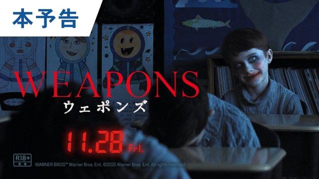 【公開決定】映画『WEAPONS／ウェポンズ』本予告｜2025年11月28日（金）公開