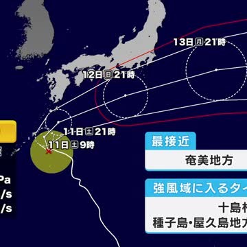 台風２３号今後の進路は しけの影響で海の便に欠航 鹿児島 - Yahoo!ニュース