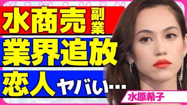 水原希子が歌舞伎町の女に成り下がった真相！！性被害を告発してから業界から追放された女優の副業内容に驚きを隠せない...！前貼りをしなかった俳優の正体...妊娠を隠している現在に言葉を失う...！