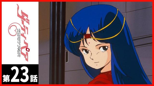 【第23話】ダーティペア