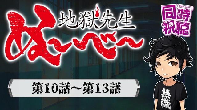 【地獄先生ぬ～べ～】原作ファンの無職と見るホラー漫画の金字塔（第10話～第13話）【同時視聴】