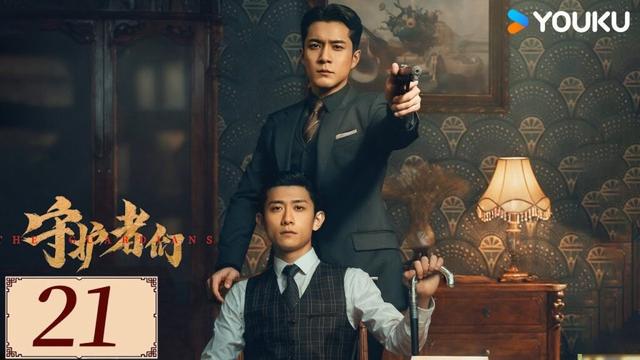 ENGSUB【守护者们 The Guardians EP21】张一山韩东君联手破局伸张正义✨ | 民国 正剧 悬疑 | 热依扎 / 杨祐宁 / 茅子俊 | YOUKU COSTUME