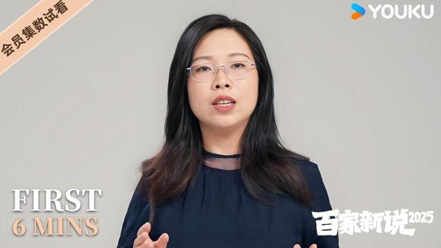 【6分钟试看 | 百家新说 2025】EP27 消失的母爱（三）：被后宫争斗吞噬的母亲 | 苗子兮 | 优酷纪实人文 YOUKU DOCUMENTARY