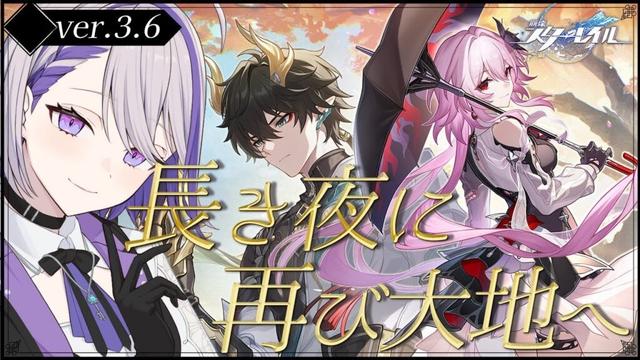 【#崩壊スターレイル】 Ver.3.6 開拓クエスト 後編「長き夜に再び大地へ」長夜を照らせ！なのを迎えに行くぞ！ #ガチャ【#朔夜トバリ/Vtuber/Honkai: Star Rail】
