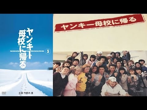 『ヤンキー母校に帰る』3話~4話 💬🌟 Yankee Bokou ni Kaeru (2003) 💬🌟 Eng Sub Full HD #1080p