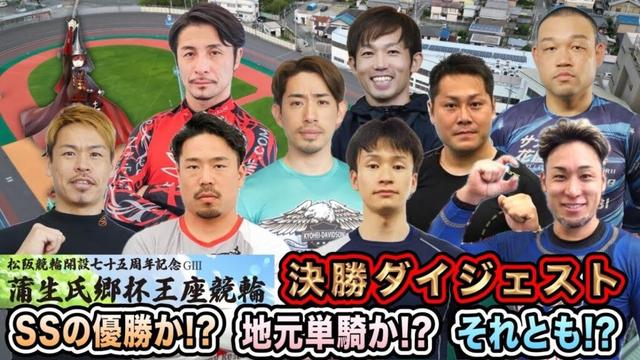 【G3松阪】S級S班3人の動きに注目！特別映像特典付き！