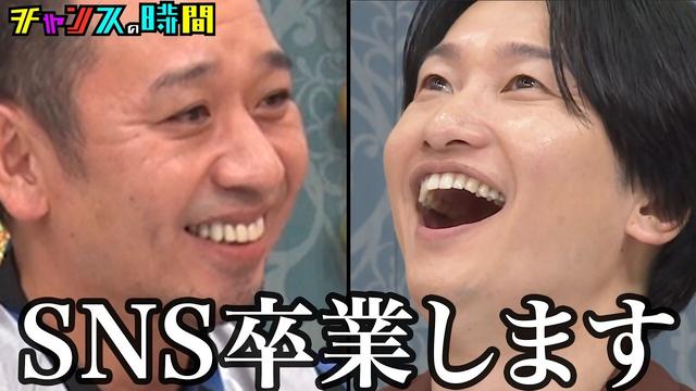 相席スタート山添寛がSNSを卒業…#山添寛Xアカウント削除式『 #チャンスの時間 』#ABEMA で無料配信中 #千鳥