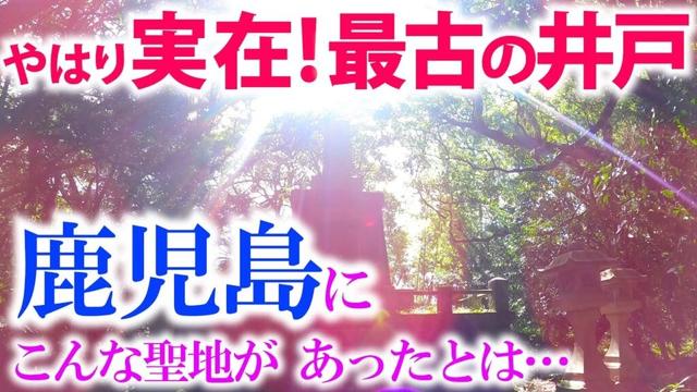 ⚠️鹿児島に実在!!【日本最古の井戸】こんな場所に存在するとは…【枚聞神社】