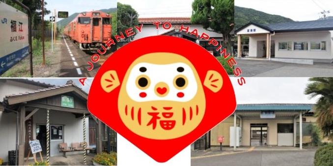 福まみれの鉄道旅へGO!山口県「至福の駅めぐり」で開運待ったなし! | 鉄道ニュース | 鉄道チャンネル