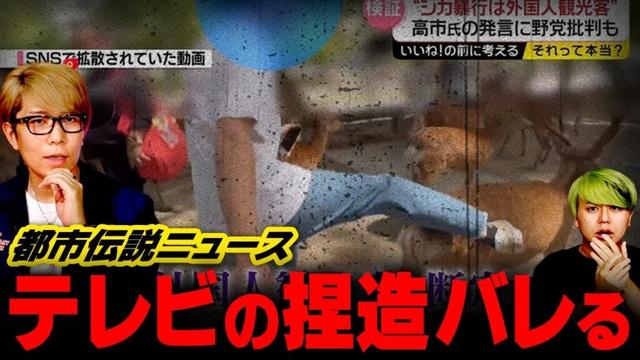 テレビの偏向報道がヤバい！？オールドメディアの手口が衝撃的でした…