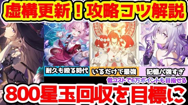 【崩壊スターレイル】800星玉！虚構の攻略コツ！トリビー・ヒアンシーずっと強すぎる。マダムヘルタも星４ヘルタも超強い！記憶パは耐久超重要【崩スタ/スタレ】※リークなし