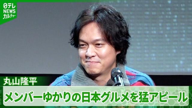 丸山隆平「焼き鳥は好きですか？」　米国出身のギター職人に猛アピールしたメンバーゆかりの日本のグルメ