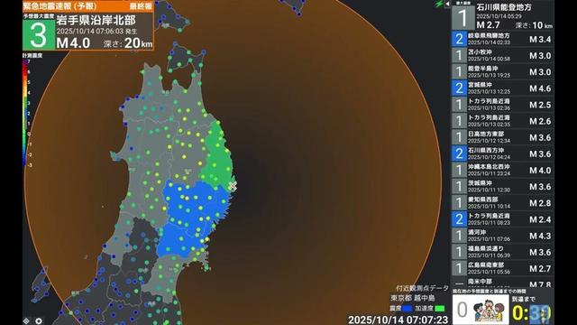【地震】震度3 M4.2 深さ20km 2025年10月14日7時6分 岩手県沿岸北部