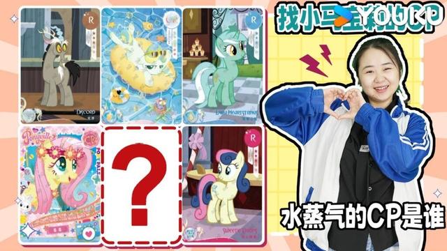 【学霸熊七七之嘻哈校园】EP129 小马宝莉CP乱点鸳鸯谱！柔柔和无序美女配野兽，水蒸气CP是谁？| 欢声笑语校园世界🏫 | YOUKU KIDS | 优酷少儿