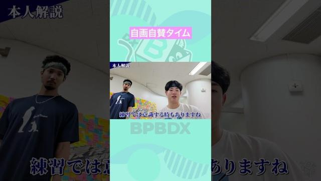 【本人解説！】太田椋の人生で一番のホームラン #太田椋 #宗佑磨 #オリックス #shorts #BPBDX