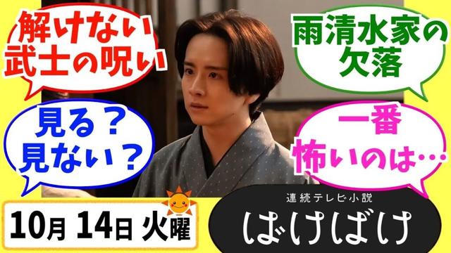【ばけばけ】徹底解説！10月14日火曜【朝ドラ】第12話 髙石あかり 吉沢亮 岡部たかし 池脇千鶴 小日向文世 堤真一 北川景子 板垣李光人 寛一郎 佐野史郎