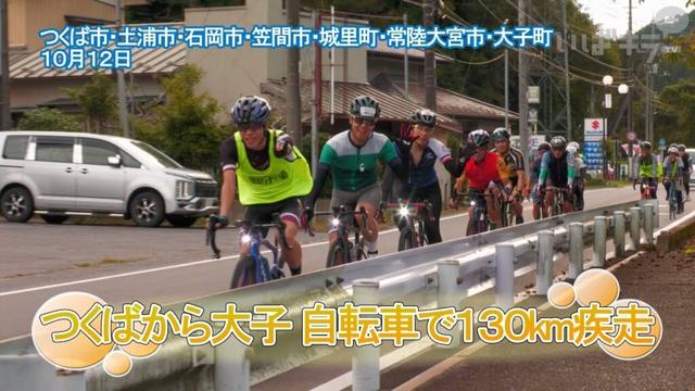 つくばから大子 自転車で130km疾走　ツール・ド・茨城【いばキラニュース】R7.10.14