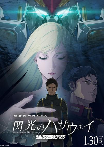 映画『機動戦士ガンダム 閃光のハサウェイ キルケーの魔女』、2026年1月30日公開決定。最新予告映像＆メイン・ヴィジュアル公開 - TOWER RECORDS ONLINE