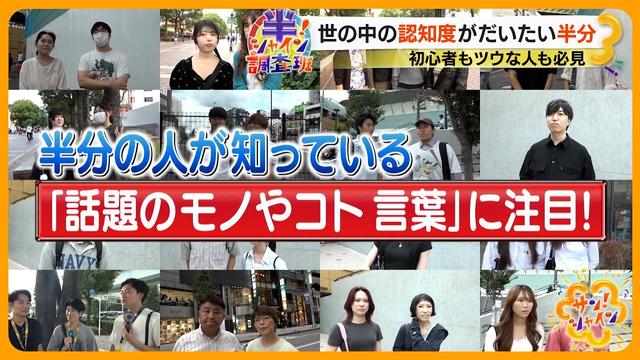 【追跡】あなたは知ってる？人気急上昇中 ｢トレファク｣ 独自のサービスや人気の秘密とは？【サン！シャインニュース】
