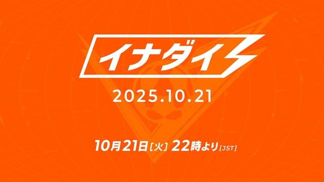 「イナズマイレブン 英雄たちのヴィクトリーロード」の最新情報を届ける公式番組「イナダイ」が10月21日22時より配信 - GAME Watch