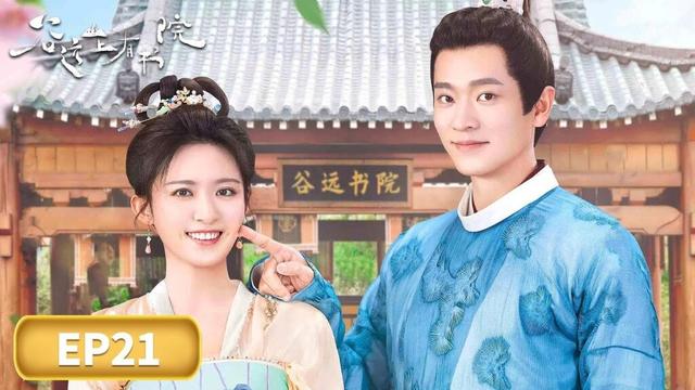 EP21「谷遠山上有書院」書院囧事：我的同窗是女郎 👒🎭| WeTV #丞磊 #王雅佳 #陳寰 #劉錫明
