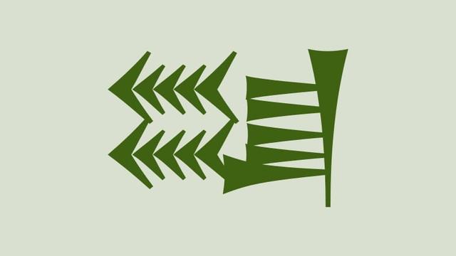 𒆭

Reading: ku₄
Meaning: to enter